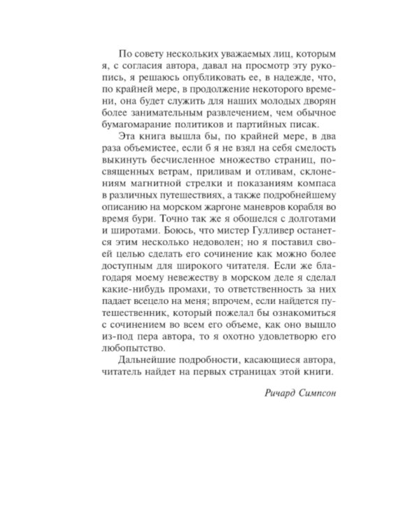 Путешествия Гулливера 