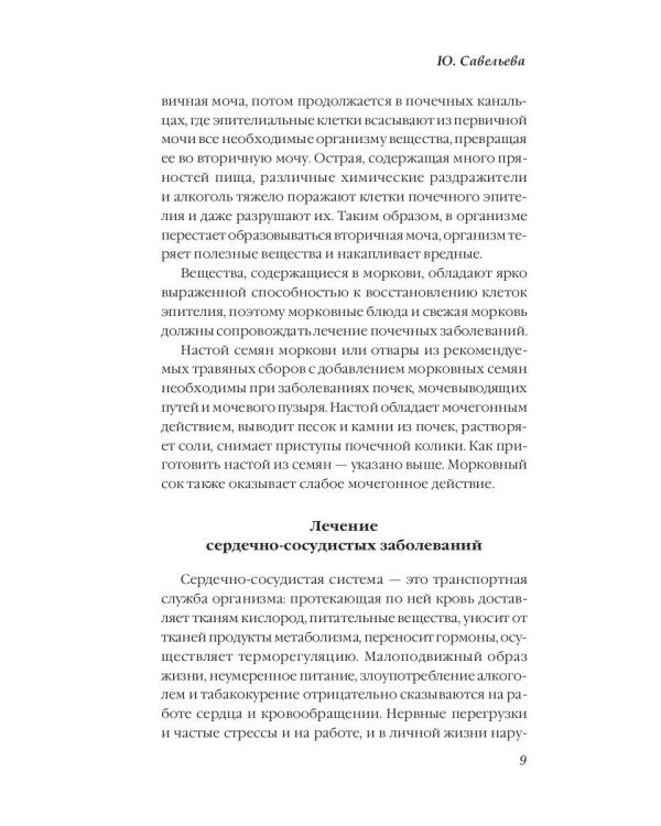 Лечение овощами