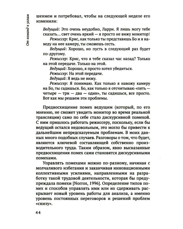 От команд к узлам. Теоретико-деятельностные исследования сотрудничества и обучения в процессе труда