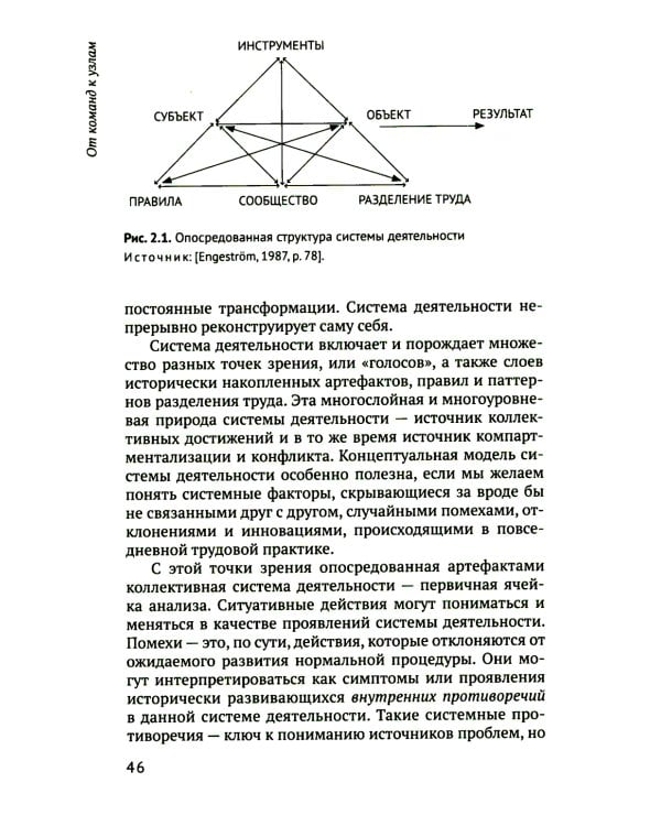 От команд к узлам. Теоретико-деятельностные исследования сотрудничества и обучения в процессе труда
