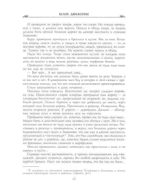 Русская эмиграция в борьбе с большевизмом