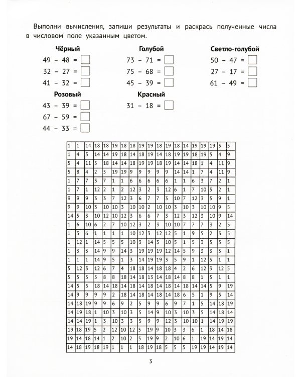 Математические раскраски: сложение и вычитание в пределах 100. 2-е изд