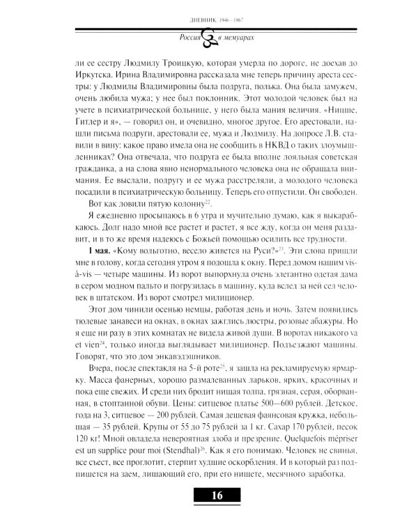Дневник. Т. 2: 1946-1967. 4-е изд