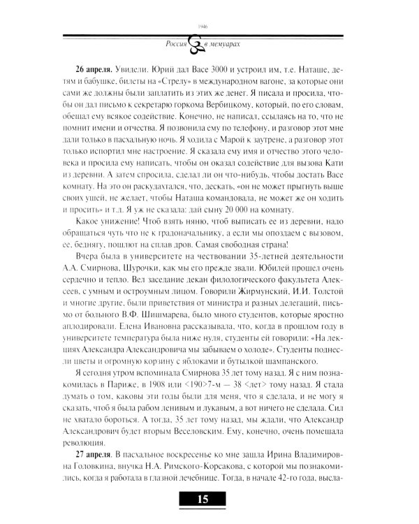 Дневник. Т. 2: 1946-1967. 4-е изд