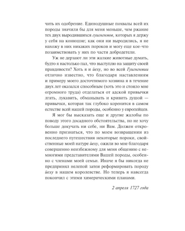 Путешествия Гулливера 