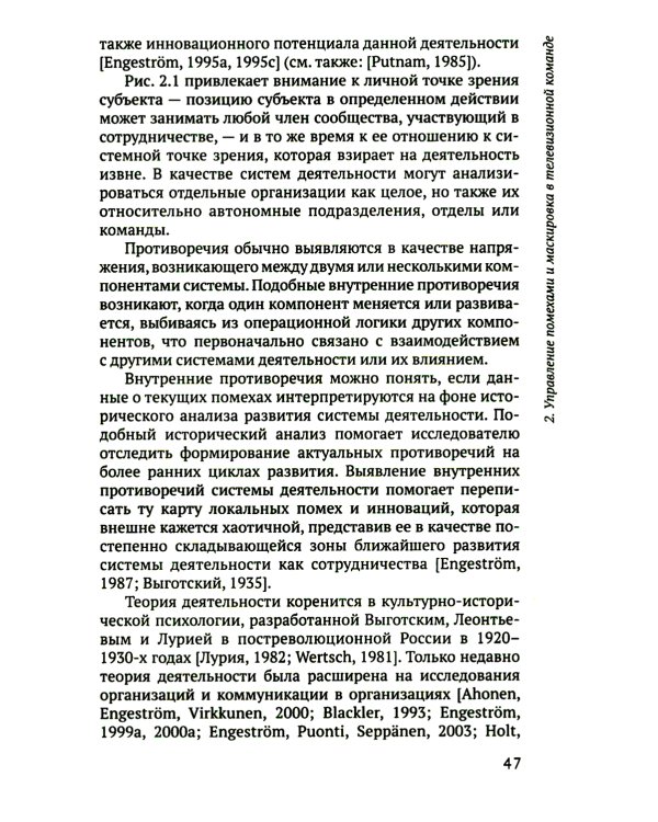 От команд к узлам. Теоретико-деятельностные исследования сотрудничества и обучения в процессе труда