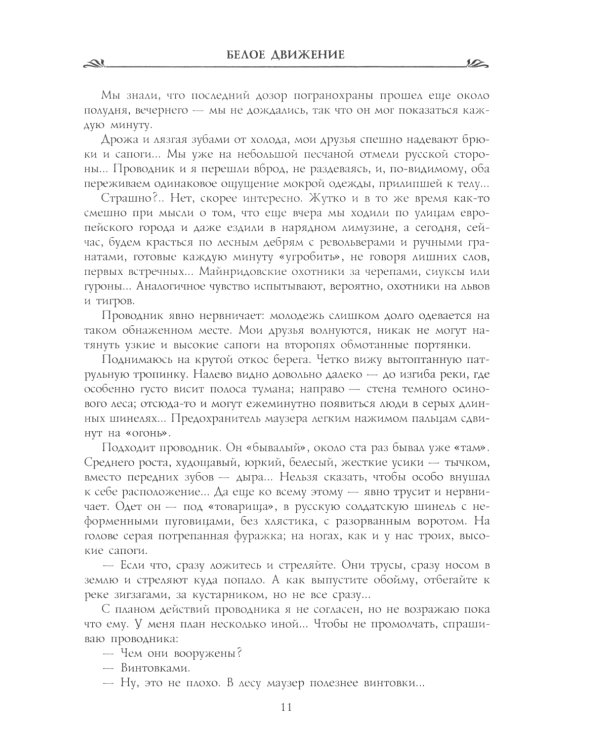 Русская эмиграция в борьбе с большевизмом