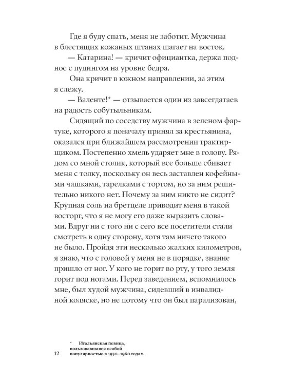 О хождении во льдах; Будущее правды (комплект из 2-х книг)