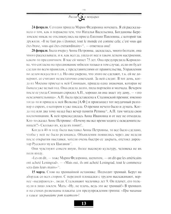 Дневник. Т. 2: 1946-1967. 4-е изд