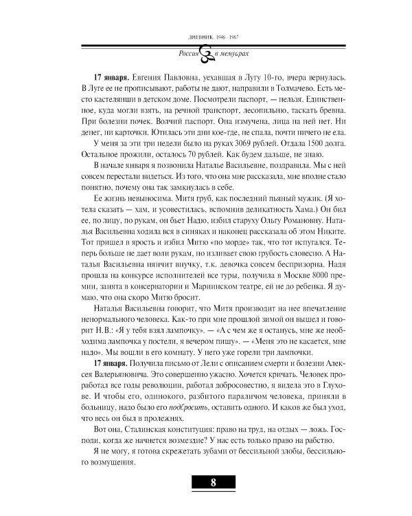 Дневник. Т. 2: 1946-1967. 4-е изд