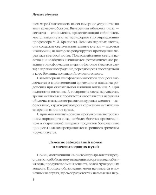 Лечение овощами