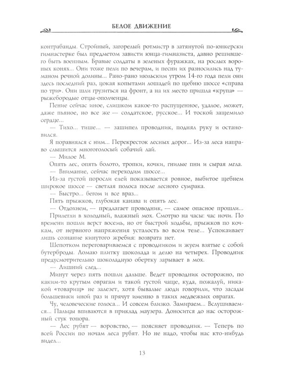 Русская эмиграция в борьбе с большевизмом