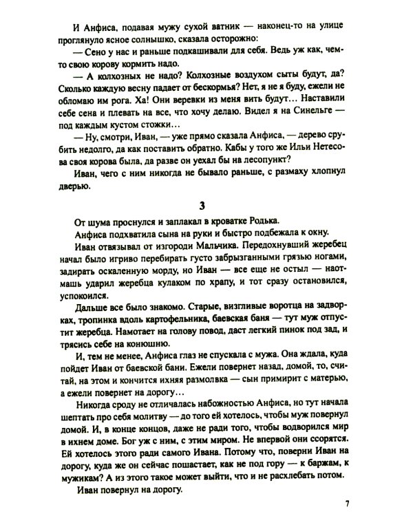 Братья и сестры: роман. В 4 кн. Кн. 3: Пути-перепутья. Кн. 4: Дом (в одной книге)