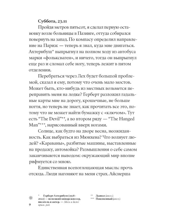 О хождении во льдах; Будущее правды (комплект из 2-х книг)