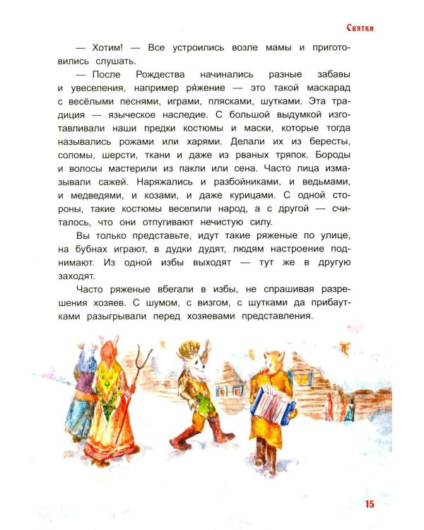 Хоровод русских народных праздников