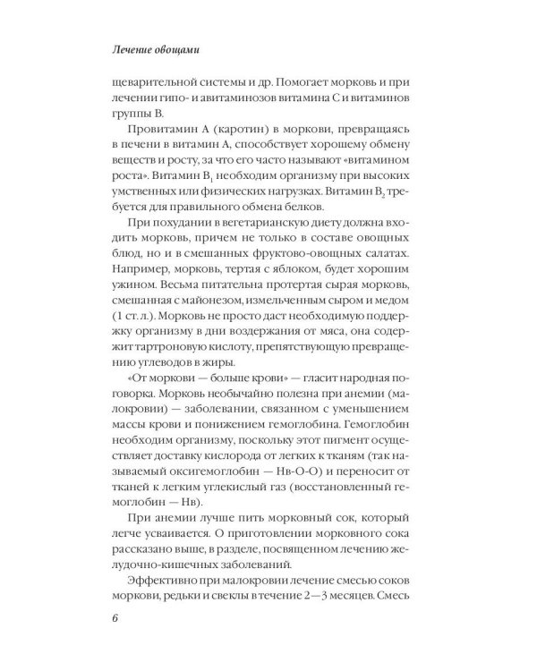 Лечение овощами