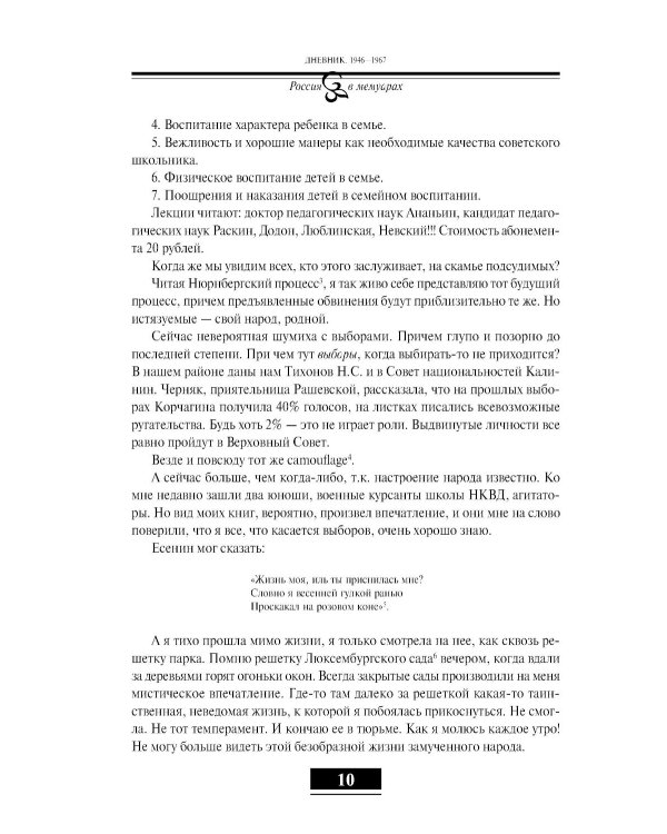 Дневник. Т. 2: 1946-1967. 4-е изд