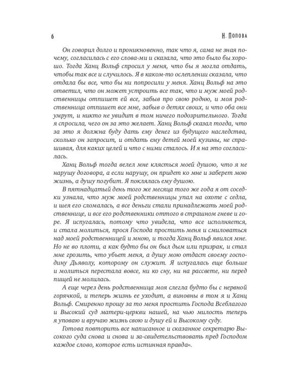 Ловец человеков + Ради всего святого