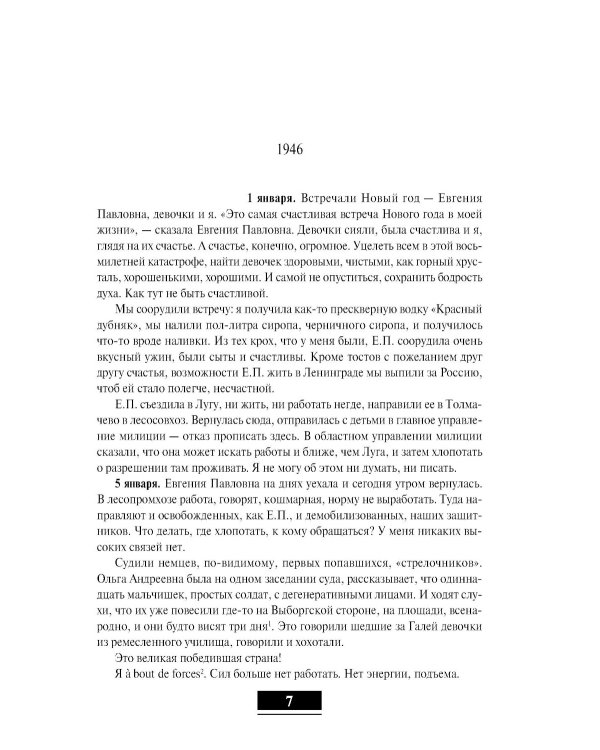 Дневник. Т. 2: 1946-1967. 4-е изд