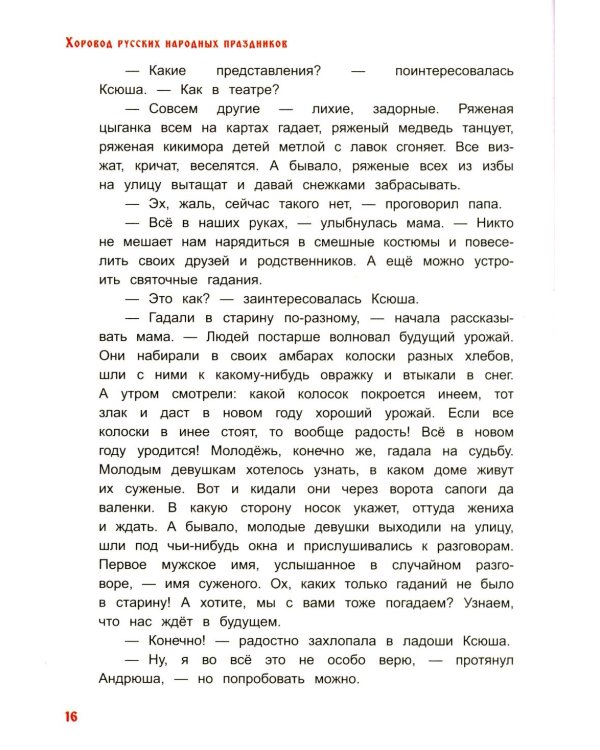 Хоровод русских народных праздников