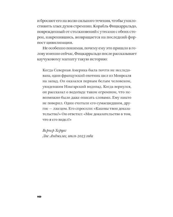 О хождении во льдах; Будущее правды (комплект из 2-х книг)