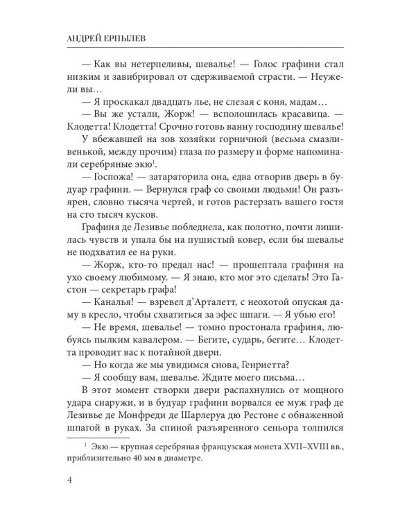 В когтях неведомого века. Кн. 1