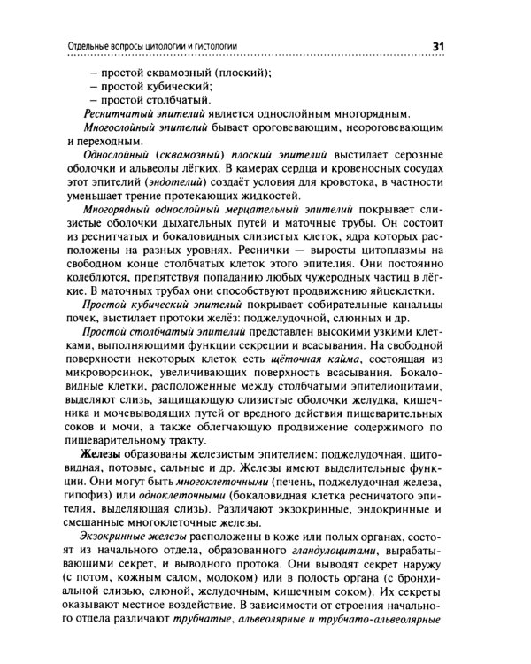 Анатомия и физиология человека: Учебник. 3-е изд., перераб. и доп