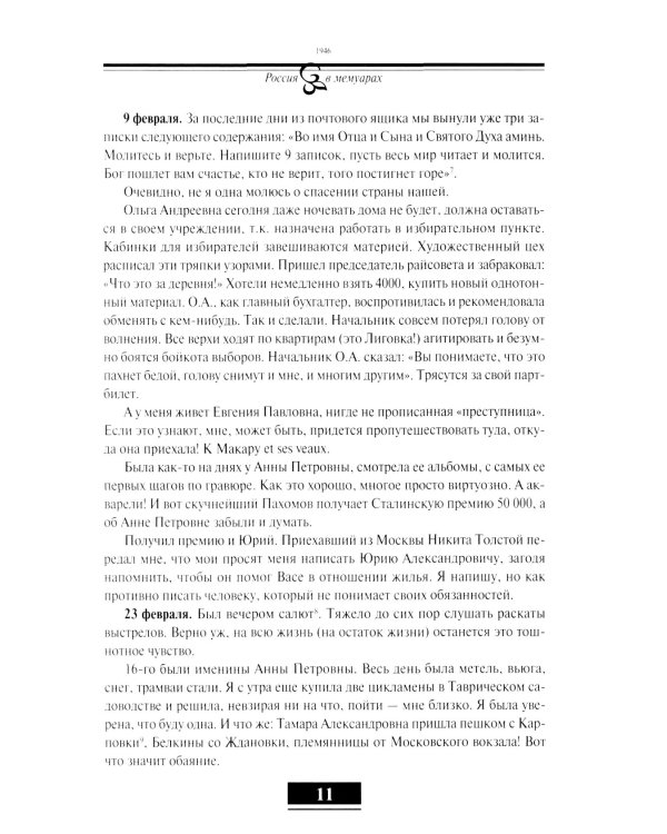 Дневник. Т. 2: 1946-1967. 4-е изд