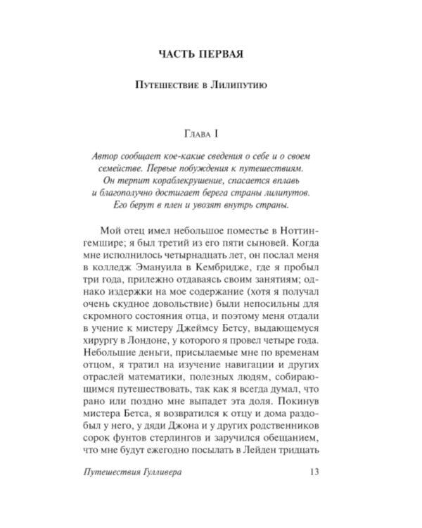 Путешествия Гулливера 