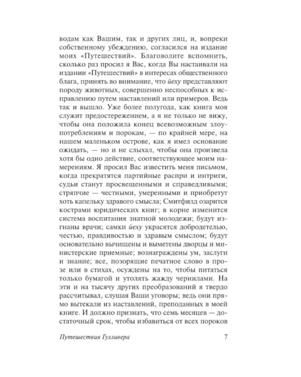 Путешествия Гулливера 