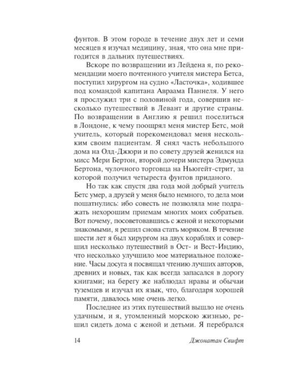 Путешествия Гулливера 