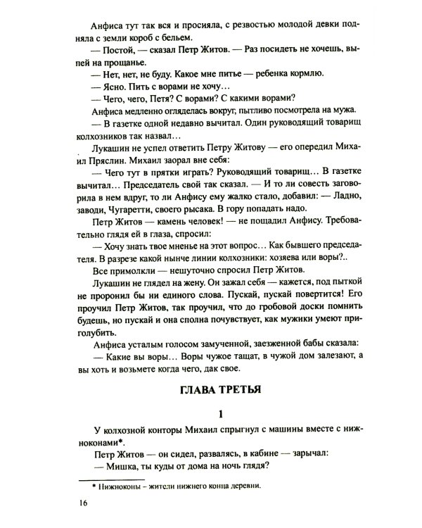 Братья и сестры: роман. В 4 кн. Кн. 3: Пути-перепутья. Кн. 4: Дом (в одной книге)