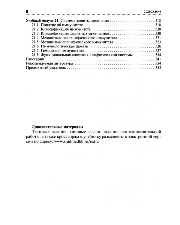 Анатомия и физиология человека: Учебник. 3-е изд., перераб. и доп