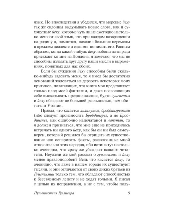 Путешествия Гулливера 