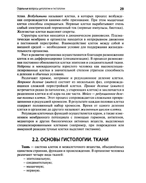 Анатомия и физиология человека: Учебник. 3-е изд., перераб. и доп