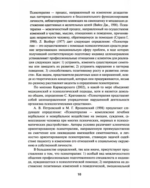 Краткосрочные методы психотерапии: практическое руководство. 2-е изд., перераб.и доп