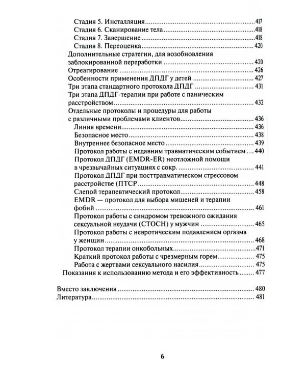 Краткосрочные методы психотерапии: практическое руководство. 2-е изд., перераб.и доп