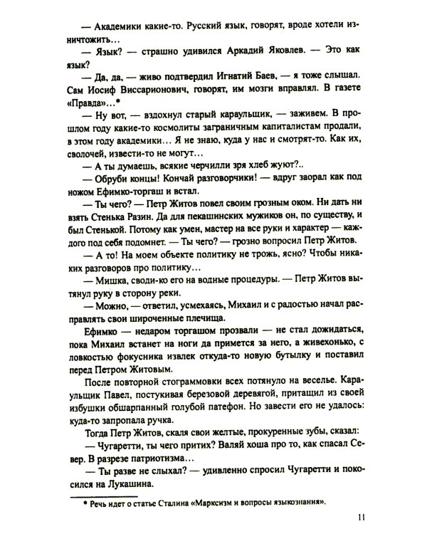 Братья и сестры: роман. В 4 кн. Кн. 3: Пути-перепутья. Кн. 4: Дом (в одной книге)