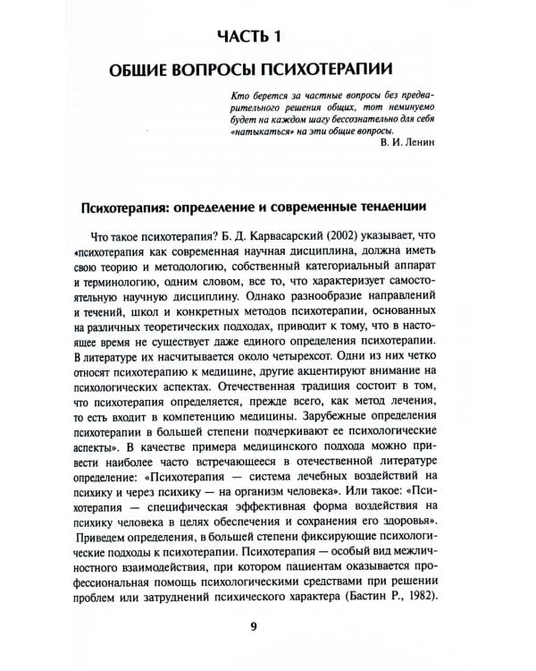 Краткосрочные методы психотерапии: практическое руководство. 2-е изд., перераб.и доп