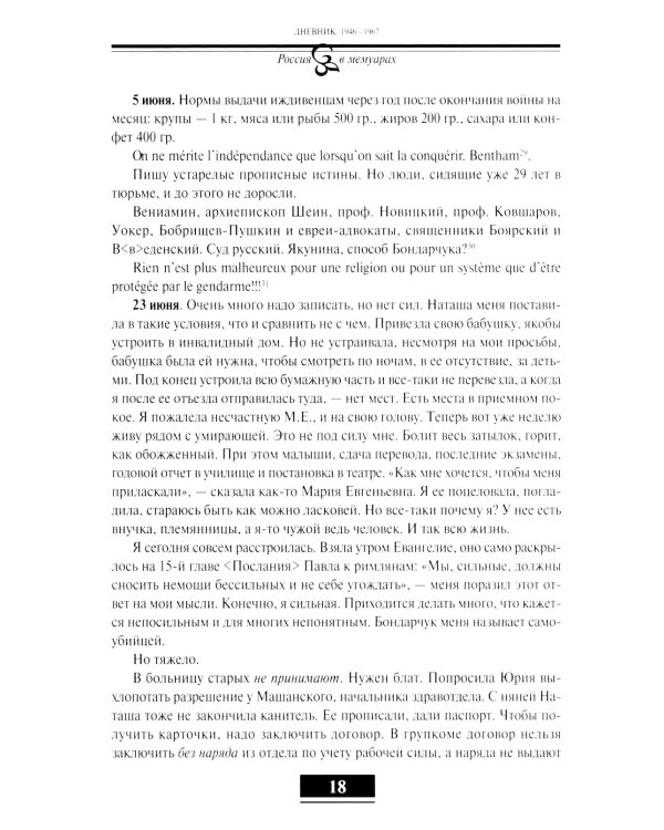 Дневник. Т. 2: 1946-1967. 4-е изд