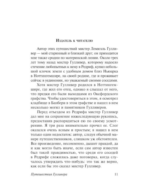 Путешествия Гулливера 