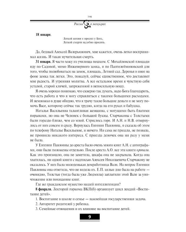 Дневник. Т. 2: 1946-1967. 4-е изд