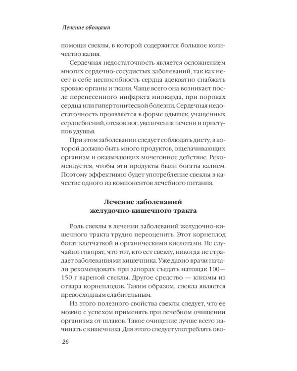 Лечение овощами