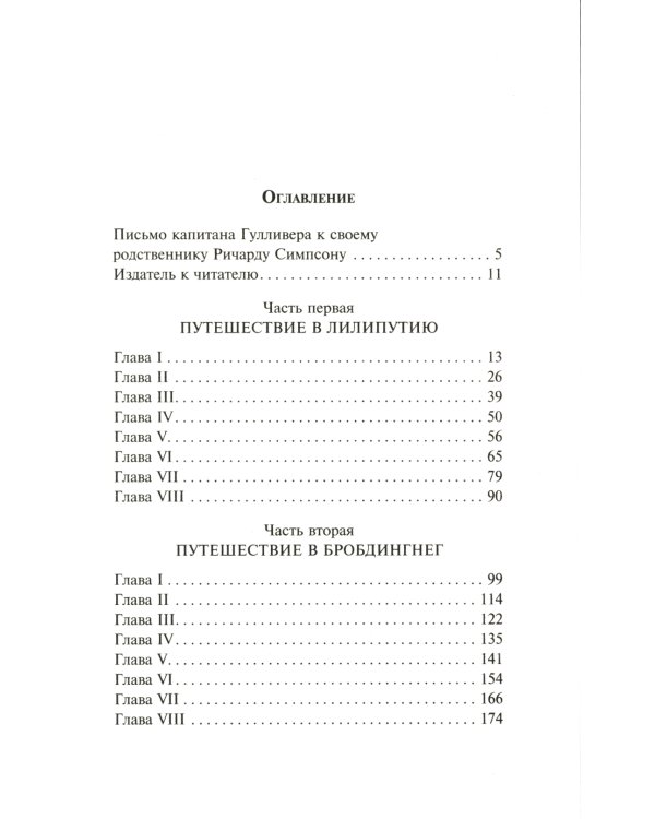 Путешествия Гулливера 