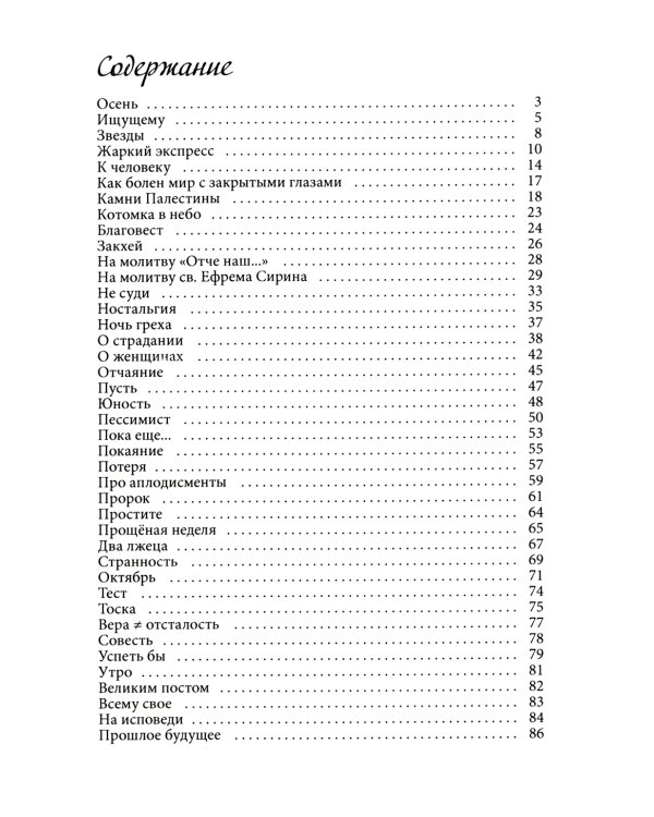 Камни Палестины