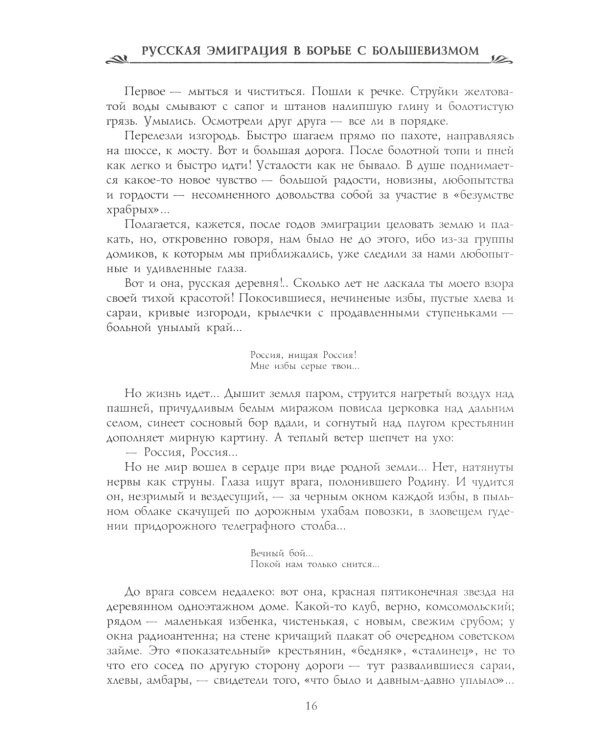 Русская эмиграция в борьбе с большевизмом