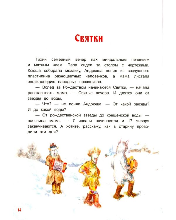 Хоровод русских народных праздников