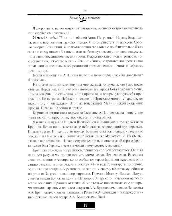 Дневник. Т. 2: 1946-1967. 4-е изд