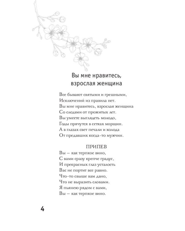 Вы мне нравитесь, взрослая женщина