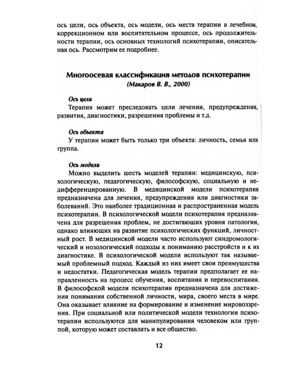 Краткосрочные методы психотерапии: практическое руководство. 2-е изд., перераб.и доп